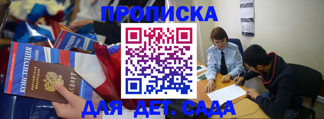 прописка для школы в Алексеевке