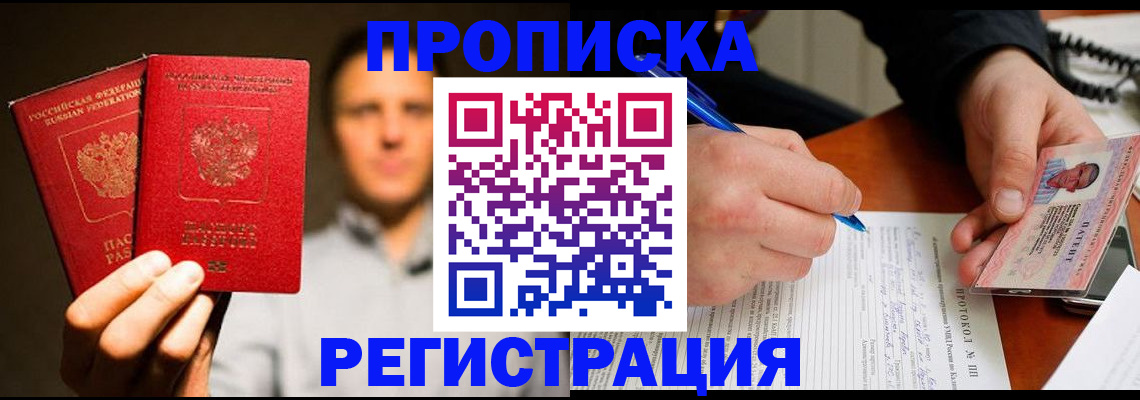 временная регистрация для всех в Алексеевке