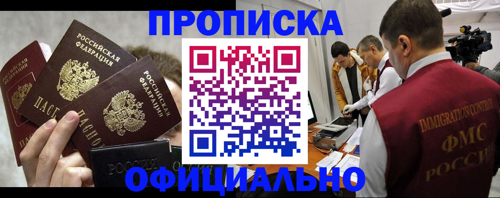 прописка в Алексеевке