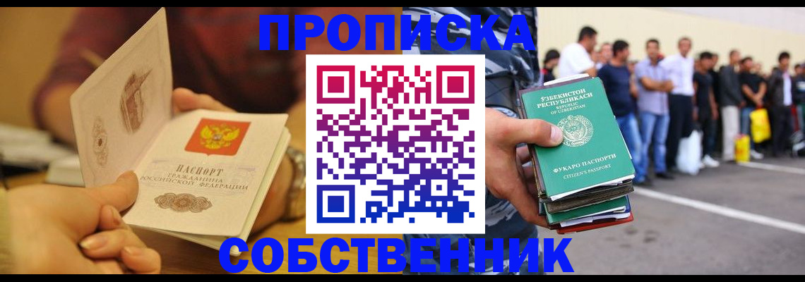 прописка в Алексеевке