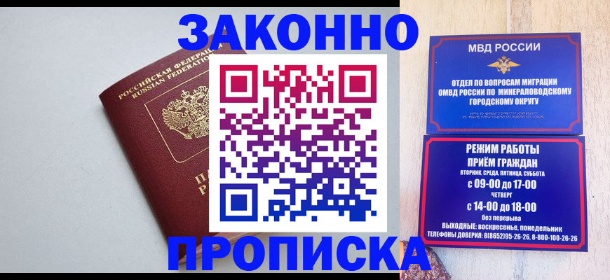 прописка для работы в Алексеевке