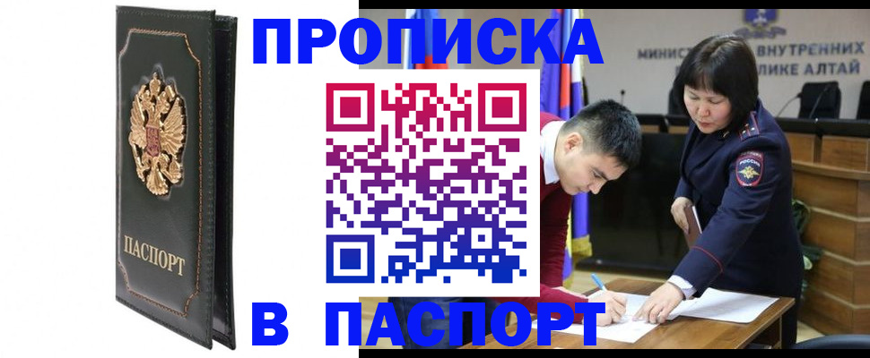 временная регистрация купить в Алексеевке