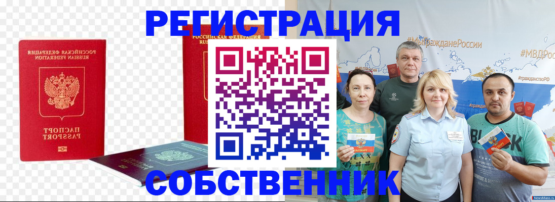 прописка штамп в Алексеевке