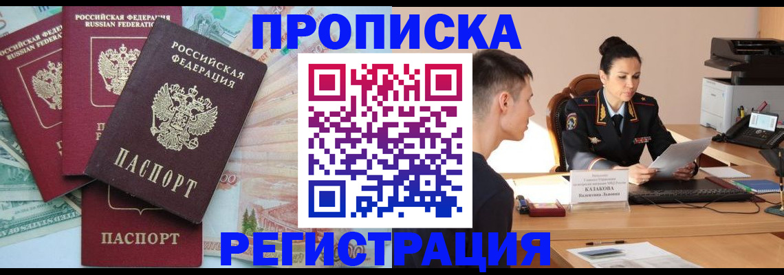 временная регистрация в квартире в Алексеевке